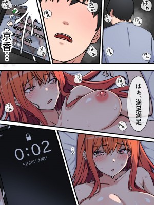 [鬼塚クリス] 生セックス 寝取られ配信 ～結婚記念日にセックス配信が会社の同僚にバレてホテル直行ハメ撮り開始～ v1.1_49