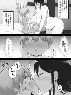 [ばみりおん (漸次)] 精通の儀 (オリジナル) [DL版]_12