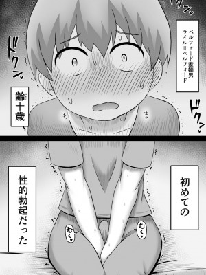 [ばみりおん (漸次)] 精通の儀 (オリジナル) [DL版]_11