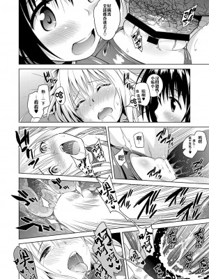 [sin-maniax (轟真)] ToLOVEleS (To LOVEる ダークネス) [中国翻訳] [DL版]_077