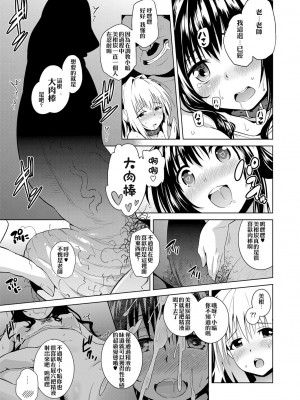 [sin-maniax (轟真)] ToLOVEleS (To LOVEる ダークネス) [中国翻訳] [DL版]_068