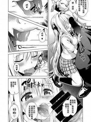[sin-maniax (轟真)] ToLOVEleS (To LOVEる ダークネス) [中国翻訳] [DL版]_107