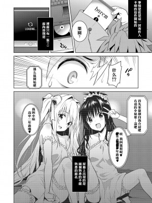 [sin-maniax (轟真)] ToLOVEleS (To LOVEる ダークネス) [中国翻訳] [DL版]_123