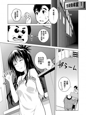 [sin-maniax (轟真)] ToLOVEleS (To LOVEる ダークネス) [中国翻訳] [DL版]_085