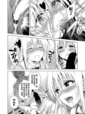 [sin-maniax (轟真)] ToLOVEleS (To LOVEる ダークネス) [中国翻訳] [DL版]_109