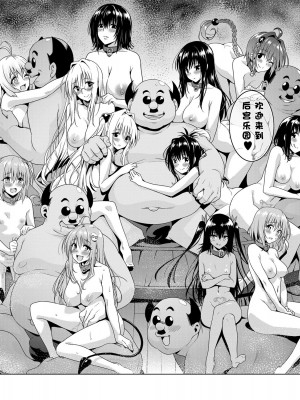 [sin-maniax (轟真)] ToLOVEleS (To LOVEる ダークネス) [中国翻訳] [DL版]_139