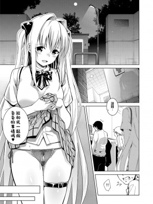 [sin-maniax (轟真)] ToLOVEleS (To LOVEる ダークネス) [中国翻訳] [DL版]_104