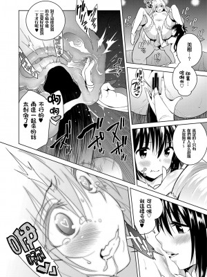 [sin-maniax (轟真)] ToLOVEleS (To LOVEる ダークネス) [中国翻訳] [DL版]_131