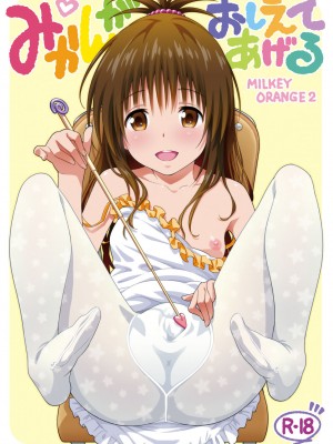 [sin-maniax (轟真)] ToLOVEleS (To LOVEる ダークネス) [中国翻訳] [DL版]_082