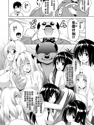 [sin-maniax (轟真)] ToLOVEleS (To LOVEる ダークネス) [中国翻訳] [DL版]_086