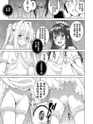 [sin-maniax (轟真)] ToLOVEleS (To LOVEる ダークネス) [中国翻訳] [DL版]_126