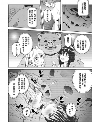 [sin-maniax (轟真)] ToLOVEleS (To LOVEる ダークネス) [中国翻訳] [DL版]_125