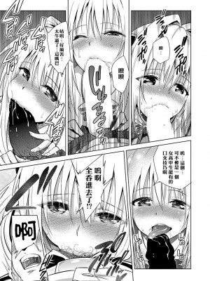 [sin-maniax (轟真)] ToLOVEleS (To LOVEる ダークネス) [中国翻訳] [DL版]_108