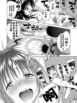 [sin-maniax (轟真)] ToLOVEleS (To LOVEる ダークネス) [中国翻訳] [DL版]_098