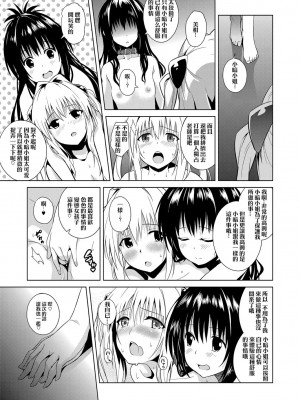 [sin-maniax (轟真)] ToLOVEleS (To LOVEる ダークネス) [中国翻訳] [DL版]_064