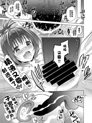 [sin-maniax (轟真)] ToLOVEleS (To LOVEる ダークネス) [中国翻訳] [DL版]_097