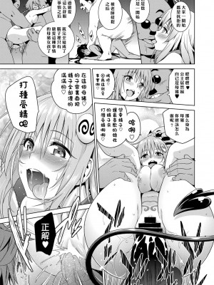 [sin-maniax (轟真)] ToLOVEleS (To LOVEる ダークネス) [中国翻訳] [DL版]_143