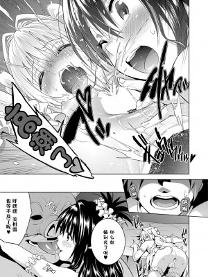 [sin-maniax (轟真)] ToLOVEleS (To LOVEる ダークネス) [中国翻訳] [DL版]_132