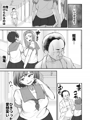 [よったんち (ヨッタン)]&nbsp;&nbsp;強気JKが肉オナホに堕ちるまで 前編_05