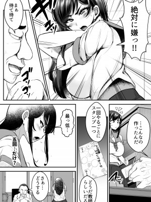 [よったんち (ヨッタン)]&nbsp;&nbsp;強気JKが肉オナホに堕ちるまで 前編_20