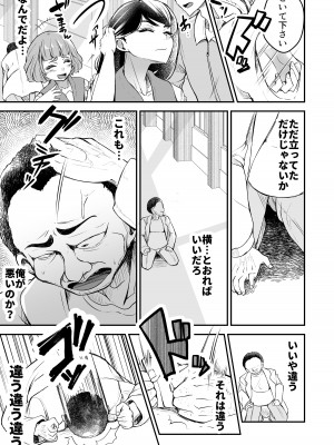 [よったんち (ヨッタン)]&nbsp;&nbsp;強気JKが肉オナホに堕ちるまで 前編_09