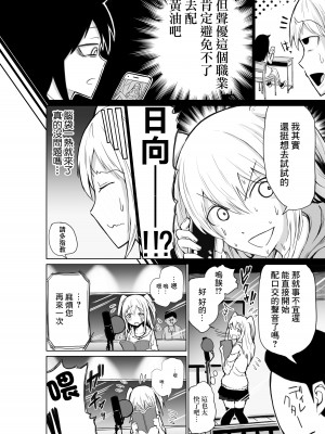 [牛牛牛牛牛牛] 新人声優ネモ (私がモテないのはどう考えてもお前らが悪い!) [中国翻訳]_03