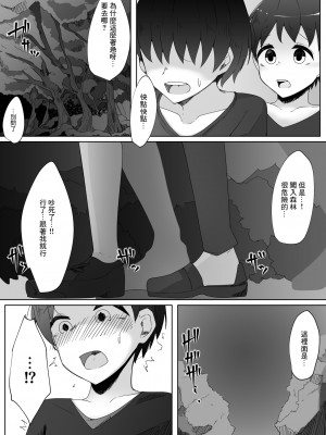 [こゆめ庵 (かざかみすだれ)] 怖がりなショタ君が子作りしたいHなスライムに卵の苗床レイプされる話 [中国翻訳]_03
