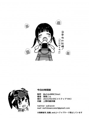 (コミティア144) [MeltdoWN COmet (雪雨こん)] 今日の時間割 [中国翻訳]_8