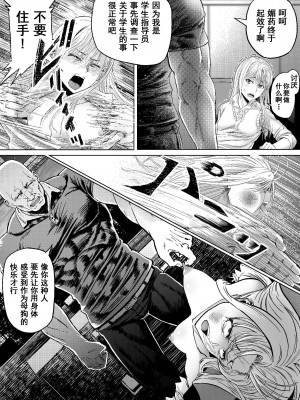 [アブラマシマシ (アブラマシーン)] ナマイキな女子校生にワカラセ教育Sex♥ [中国翻訳]_06