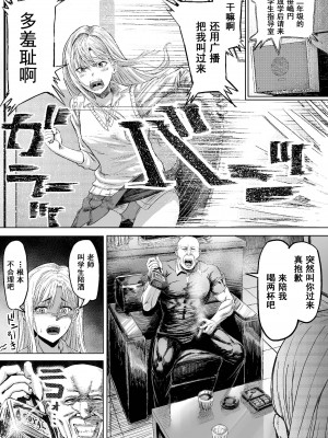 [アブラマシマシ (アブラマシーン)] ナマイキな女子校生にワカラセ教育Sex♥ [中国翻訳]_04