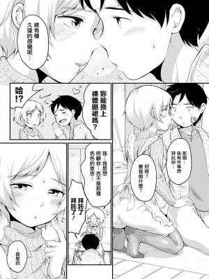 [イコール] 水原さんと裸エプロン (アクションピザッツ 2022年5月号) [中国翻訳] [DL版]_04