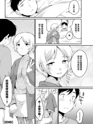 [イコール] 水原さんと裸エプロン (アクションピザッツ 2022年5月号) [中国翻訳] [DL版]_20