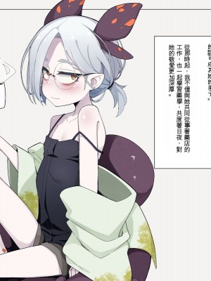 [めーふまどー (拝一樹)] 自分を性的対象として見られてないと思い込んでる薬師のお師匠様 [中国翻訳]_006
