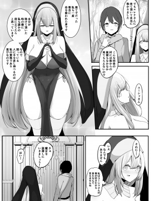 [まるしゃも] 清楚シスターと縮小魔法_02