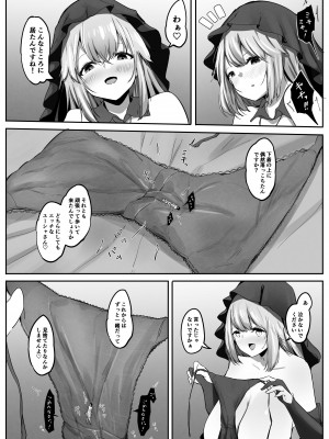 [まるしゃも] 清楚シスターと縮小魔法_38
