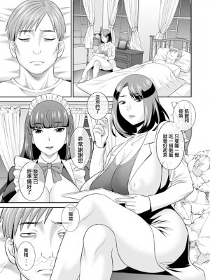 [かわもりみさき] 発情メイドとご主人様 第1話 [中国翻訳] [DL版]_07