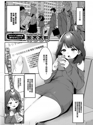 COMIC 快楽天 2023年8月号 [大鸟可不敢乱转汉化] [DL版]_117