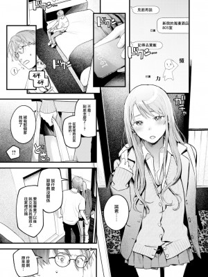 COMIC 快楽天 2023年8月号 [大鸟可不敢乱转汉化] [DL版]_027