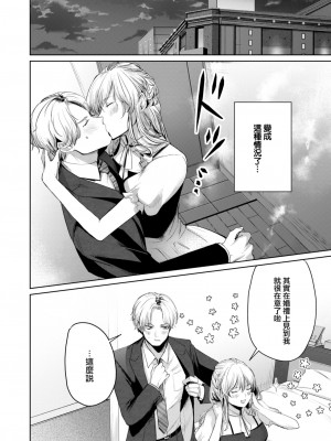 COMIC 快楽天 2023年8月号 [大鸟可不敢乱转汉化] [DL版]_316