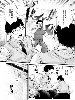COMIC 快楽天 2023年8月号 [大鸟可不敢乱转汉化] [DL版]_336