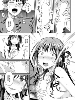 COMIC 快楽天 2023年8月号 [大鸟可不敢乱转汉化] [DL版]_261