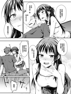 COMIC 快楽天 2023年8月号 [大鸟可不敢乱转汉化] [DL版]_255