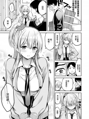 COMIC 快楽天 2023年8月号 [大鸟可不敢乱转汉化] [DL版]_081