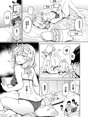 COMIC 快楽天 2023年8月号 [大鸟可不敢乱转汉化] [DL版]_231