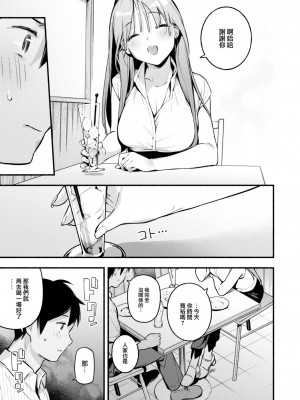 COMIC 快楽天 2023年8月号 [大鸟可不敢乱转汉化] [DL版]_047