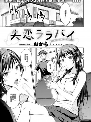 COMIC 快楽天 2023年8月号 [大鸟可不敢乱转汉化] [DL版]_251