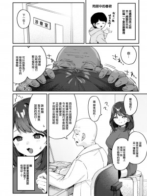 COMIC 快楽天 2023年8月号 [大鸟可不敢乱转汉化] [DL版]_118