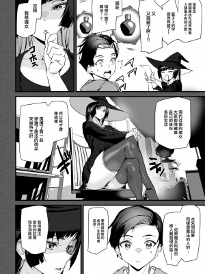 COMIC 快楽天 2023年8月号 [大鸟可不敢乱转汉化] [DL版]_356