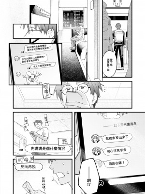 COMIC 快楽天 2023年8月号 [大鸟可不敢乱转汉化] [DL版]_026