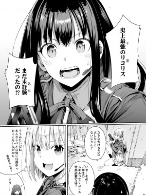 [壞茸社 (Chicke III、4why)] 純潔の才能 (リコリス・リコイル) [DL版]_02